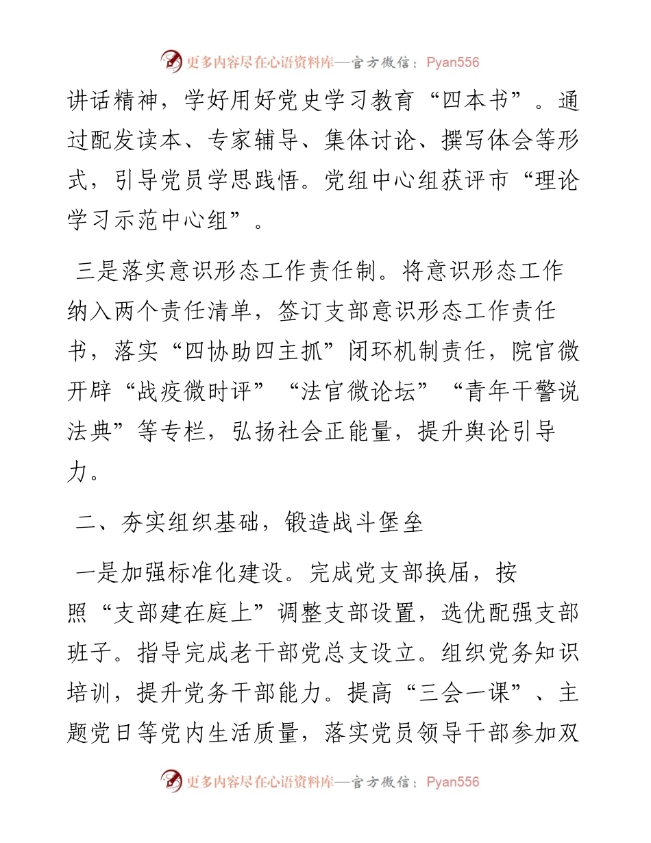 市中级人民法院机关党委书记机关党建工作述职报告.docx_第2页