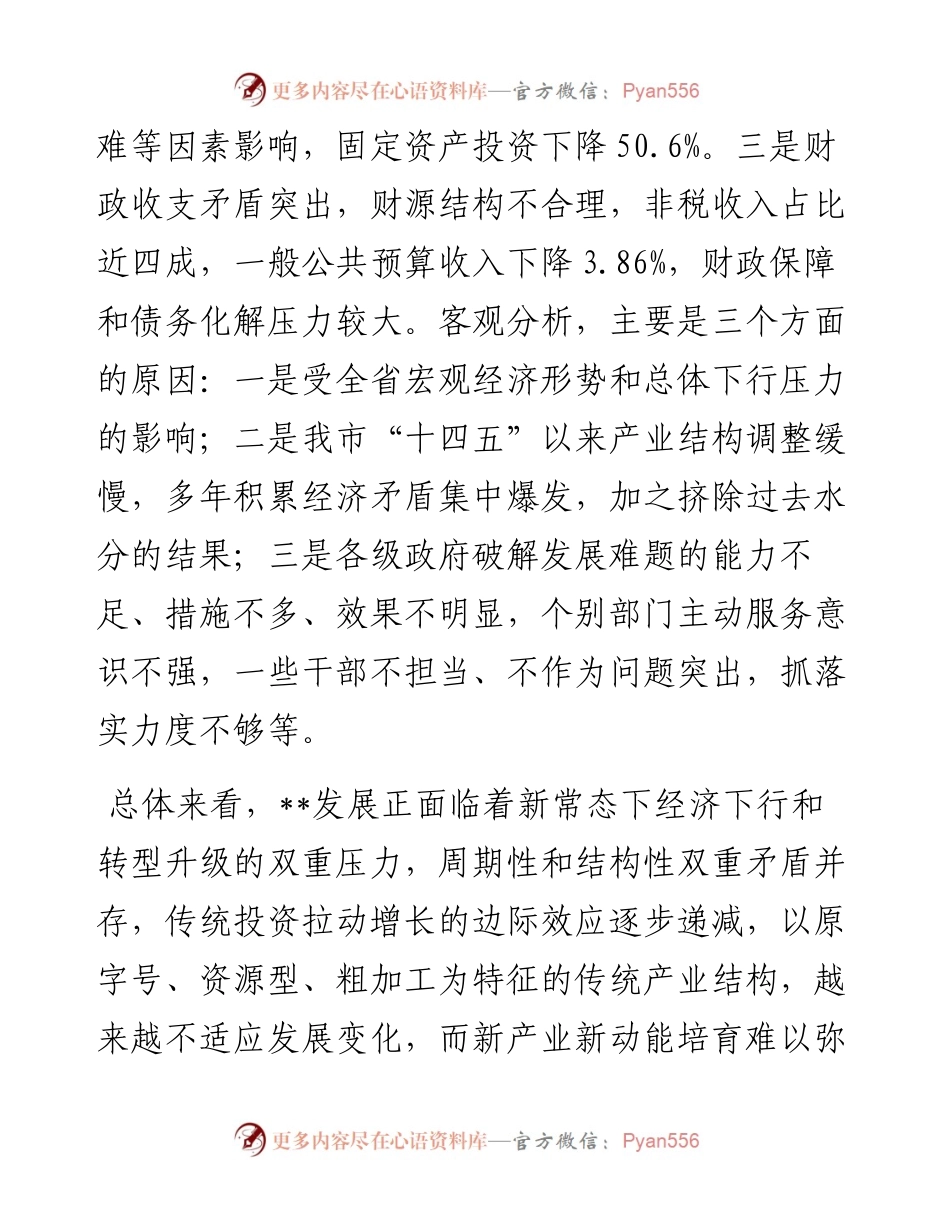 市长在市政府第一次全体（扩大）会议上的讲话.docx_第2页
