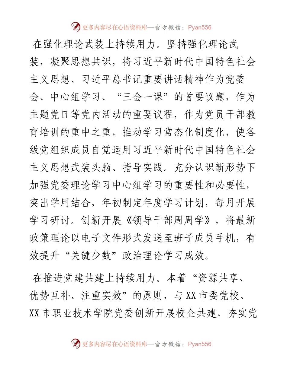 度某国企党建工作总结.docx_第2页