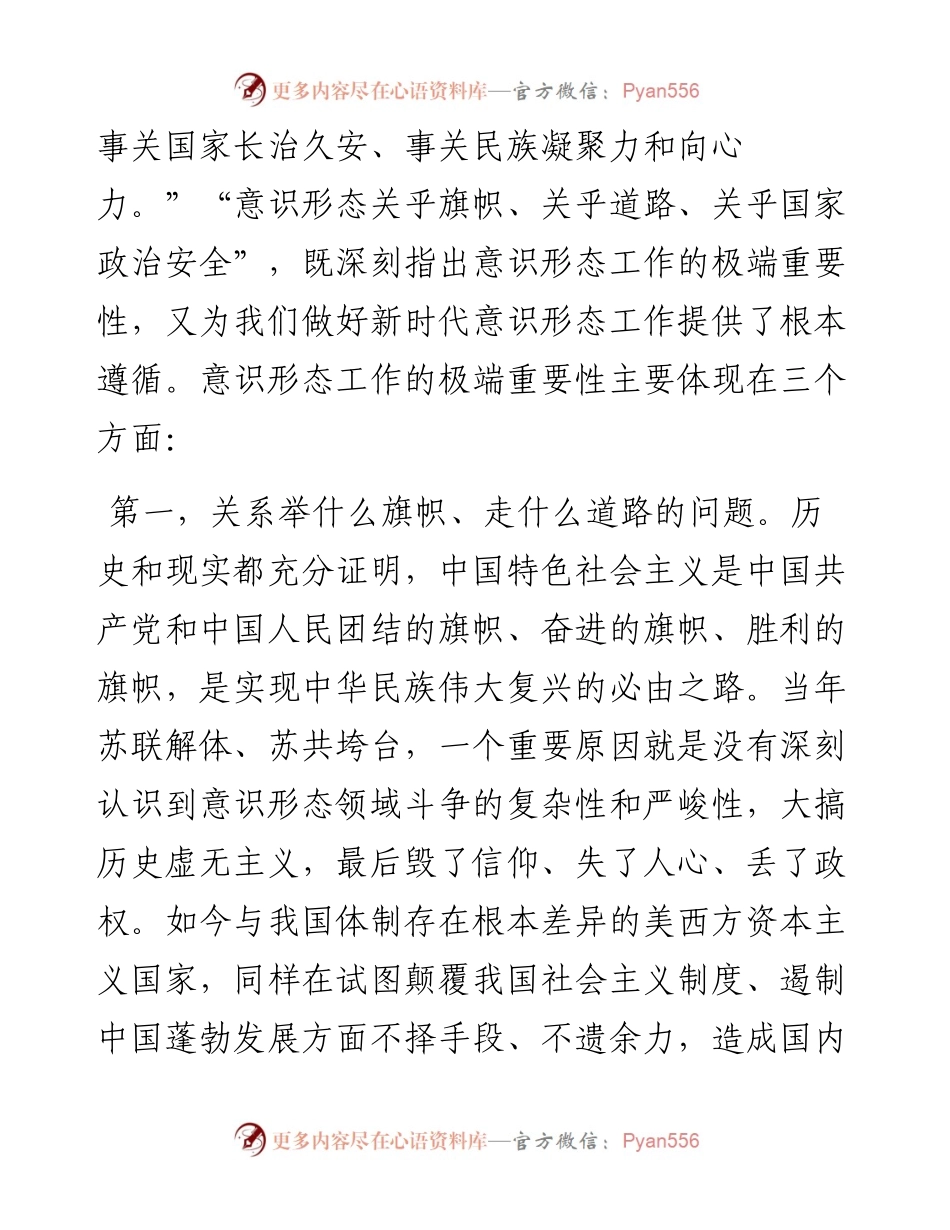 市委书记在市委理论学习中心组集中学习意识形态专题会议上的讲话.docx_第2页