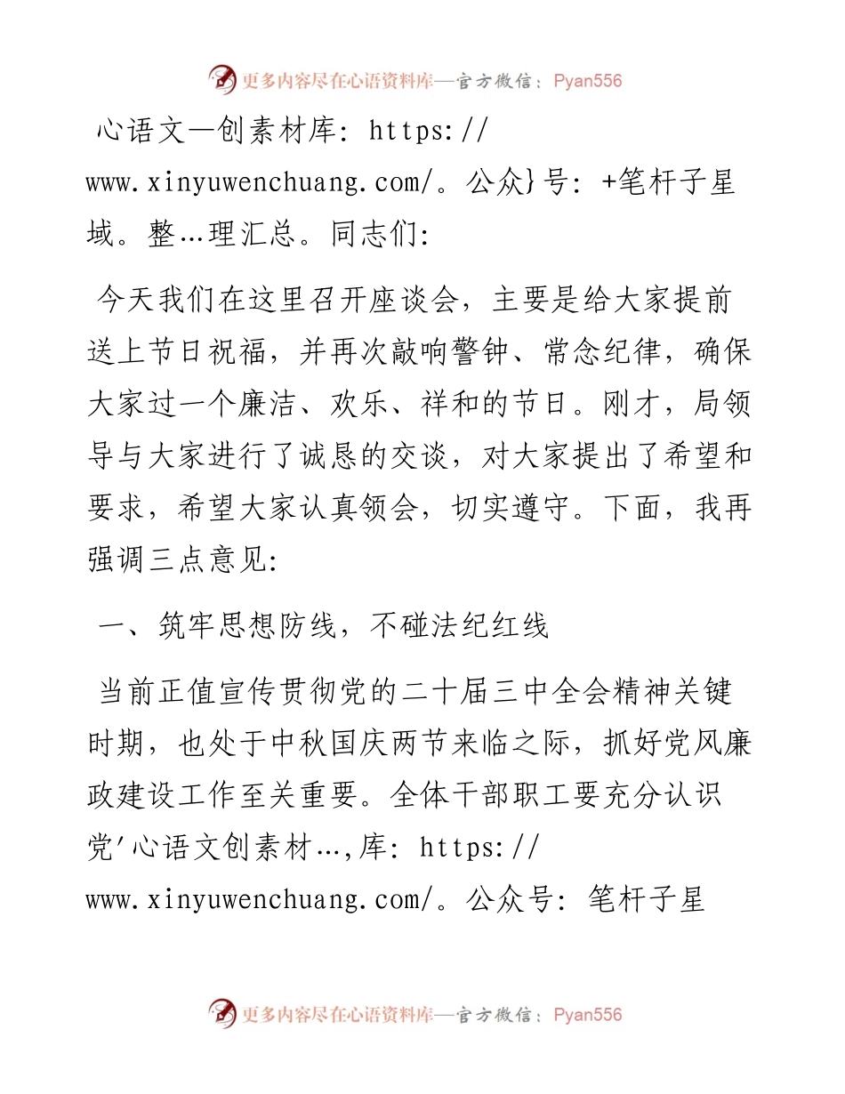 市交通局局长在2024年中秋国庆节前廉政谈话会上的讲话.docx_第1页