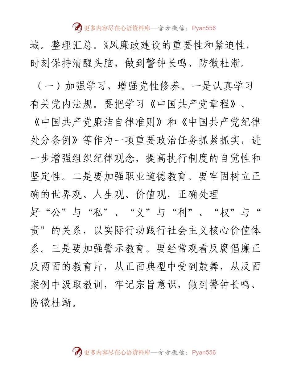 市交通局局长在2024年中秋国庆节前廉政谈话会上的讲话.docx_第2页