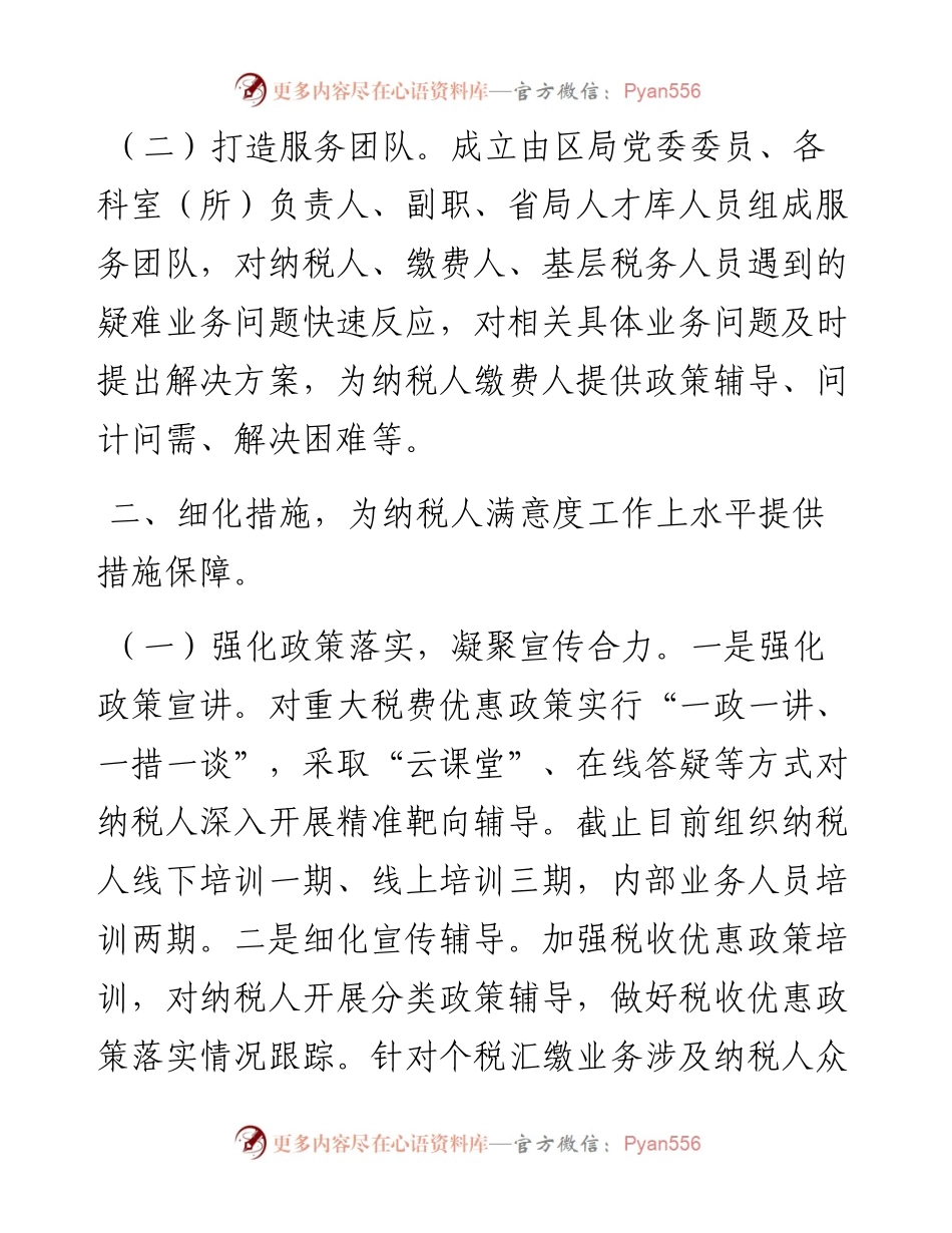 提升纳税人满意度工作汇报.docx_第2页