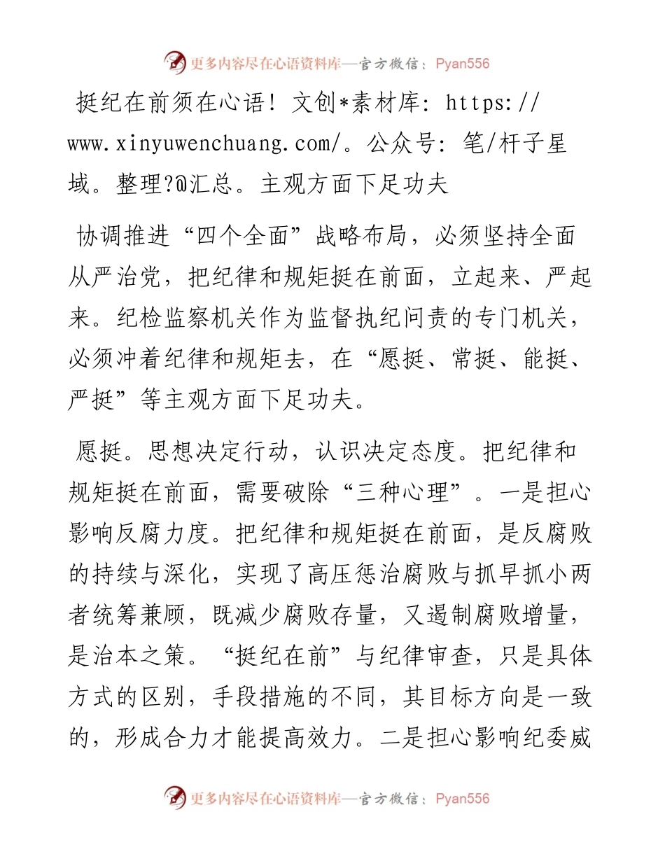 挺纪在前须在主观方面下足功夫.docx_第1页