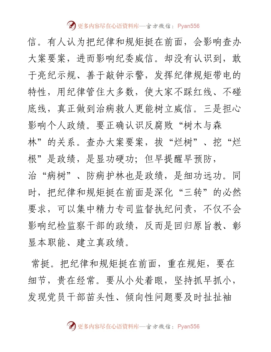 挺纪在前须在主观方面下足功夫.docx_第2页