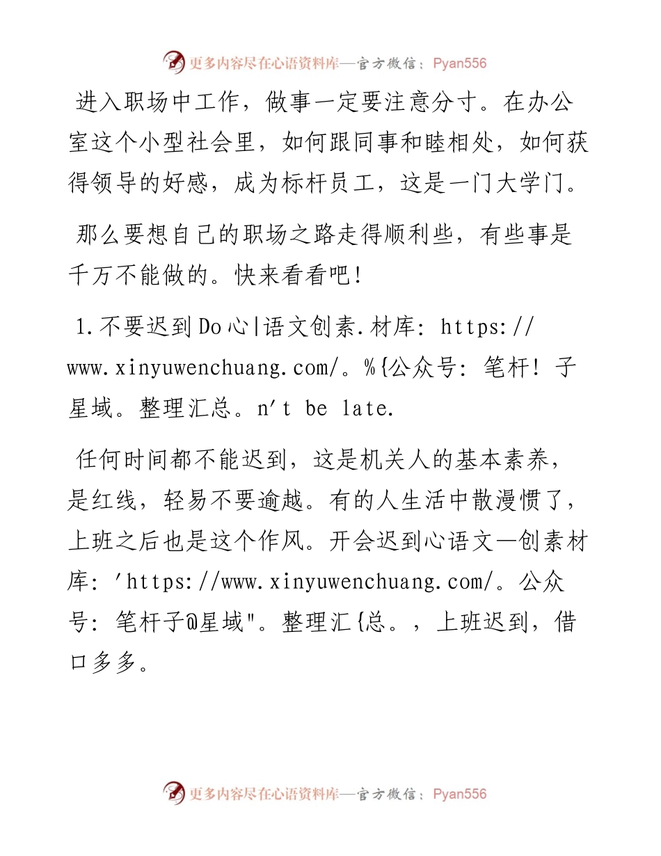 成为职场精英，这6个细节千万不能忽视哦！.docx_第1页