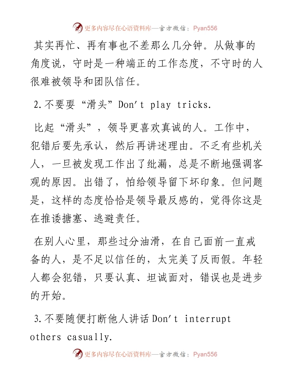 成为职场精英，这6个细节千万不能忽视哦！.docx_第2页