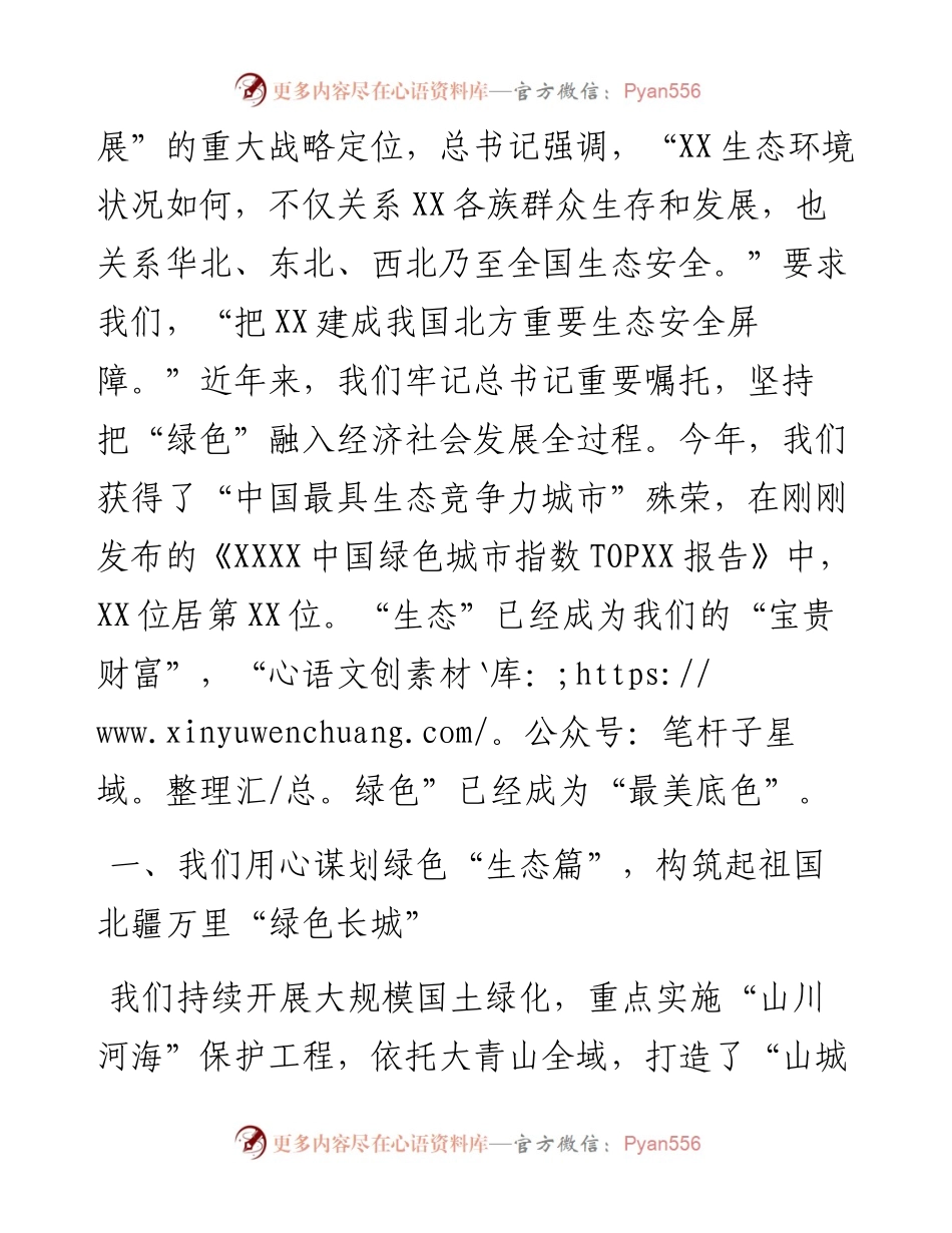 市长在生态文明XX国际论坛绿色发展市长论坛上的发言.docx_第2页