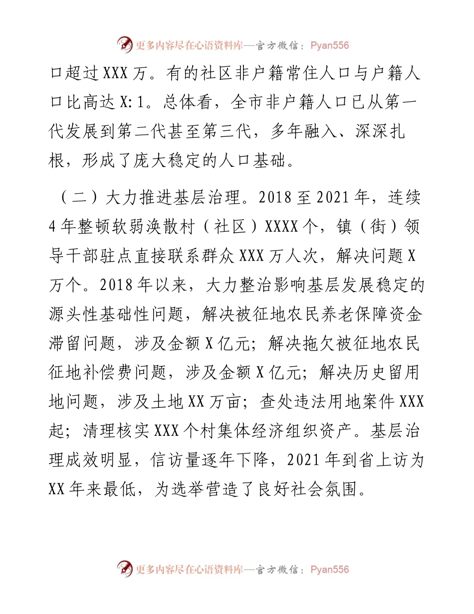 市开展非户籍常住居民及党员参加社区“两委”选举工作总结报告.docx_第2页