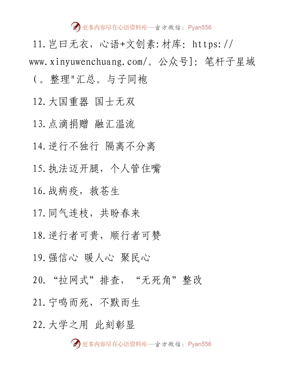 干货满满！500篇人民、新华时评中精选出的精彩标题、精美语段.docx_第2页