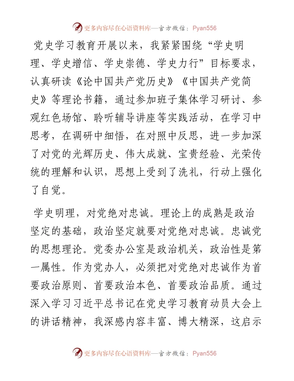 座谈发言：感悟初心使命汲取奋进力量全面提升“三服务”能力水平(市委办公室主任).docx_第1页