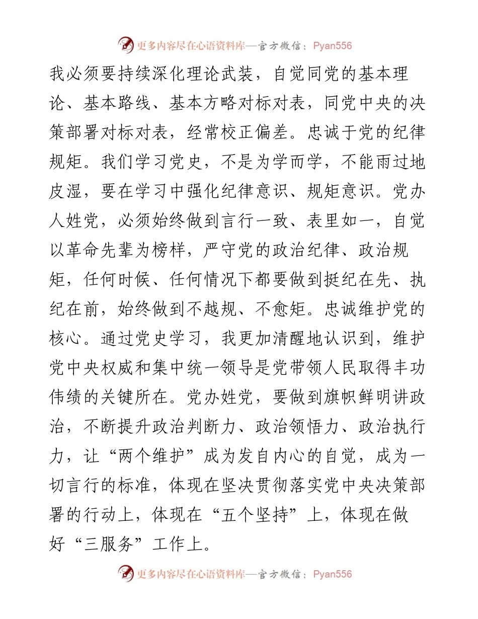座谈发言：感悟初心使命汲取奋进力量全面提升“三服务”能力水平(市委办公室主任).docx_第2页
