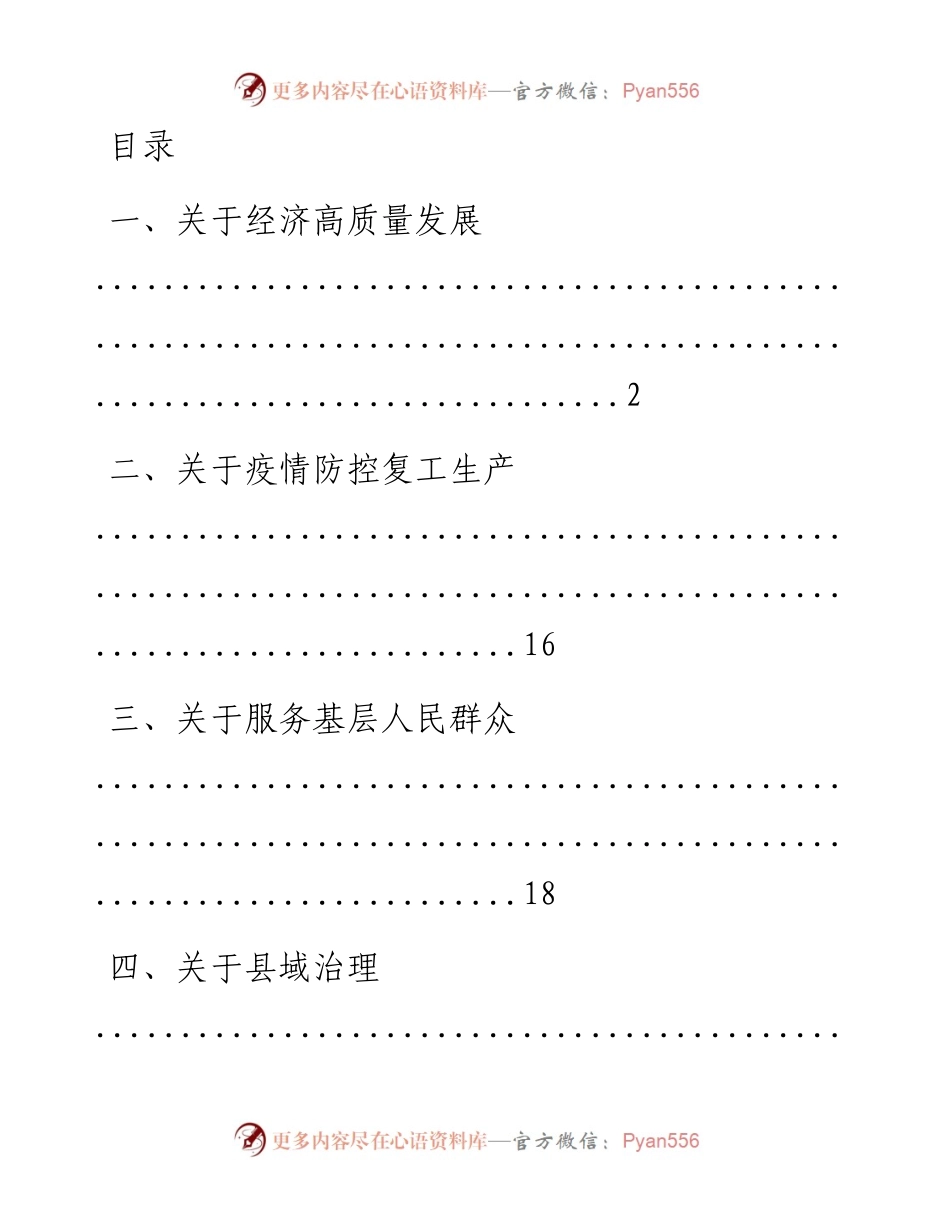 文汇系列1674--在县委书记工作交流会上的发言提纲汇编.docx_第1页