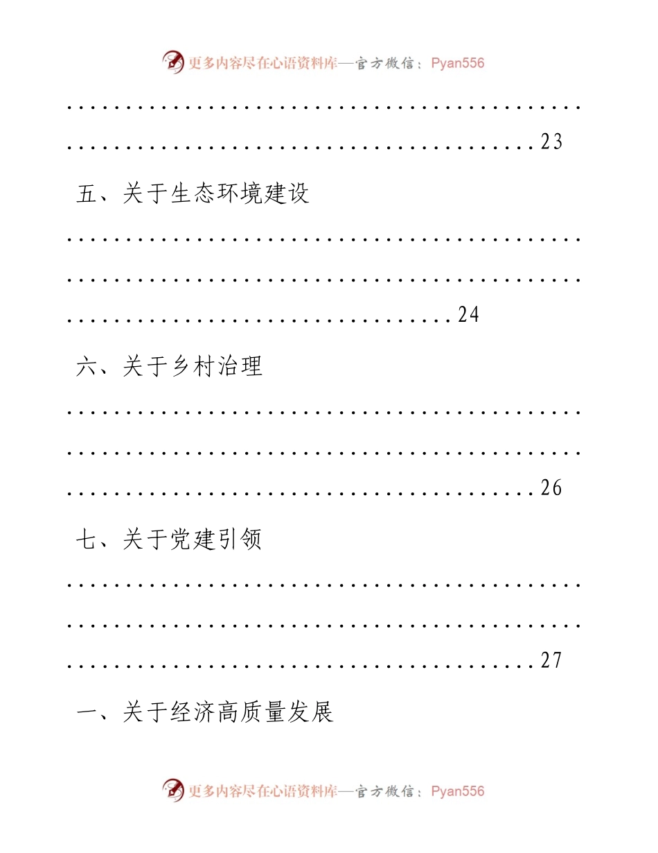 文汇系列1674--在县委书记工作交流会上的发言提纲汇编.docx_第2页