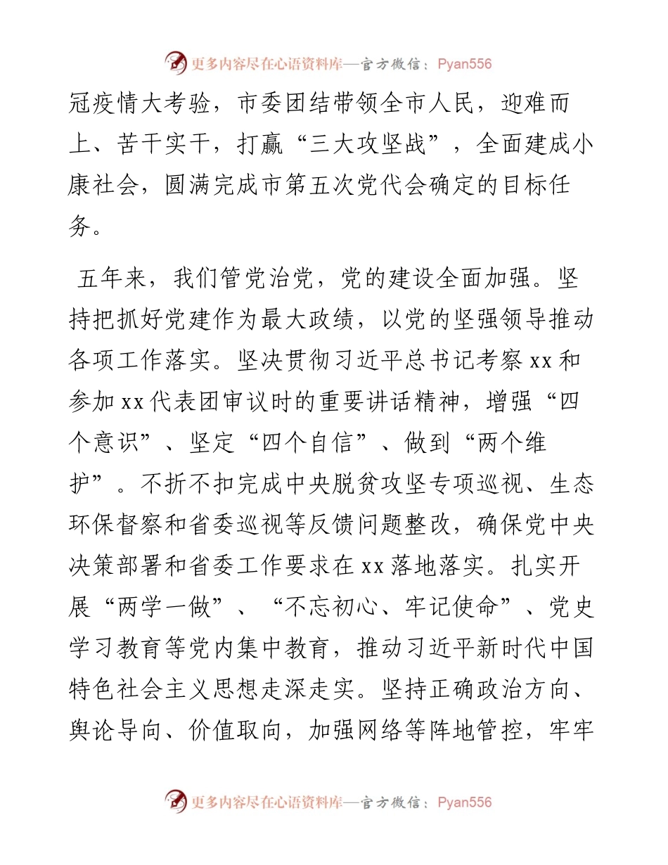 市党代会工作报告.docx_第2页