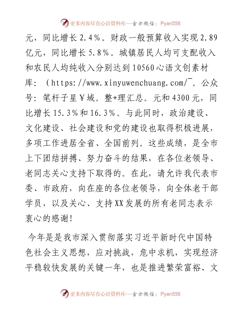 市委书记在市老干部大学开学典礼上的讲话.docx_第2页