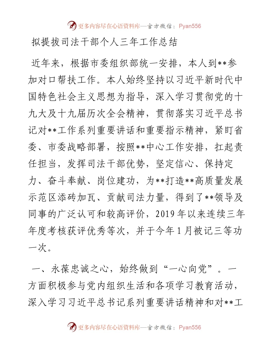 拟提拔司法干部个人三年工作总结.docx_第1页