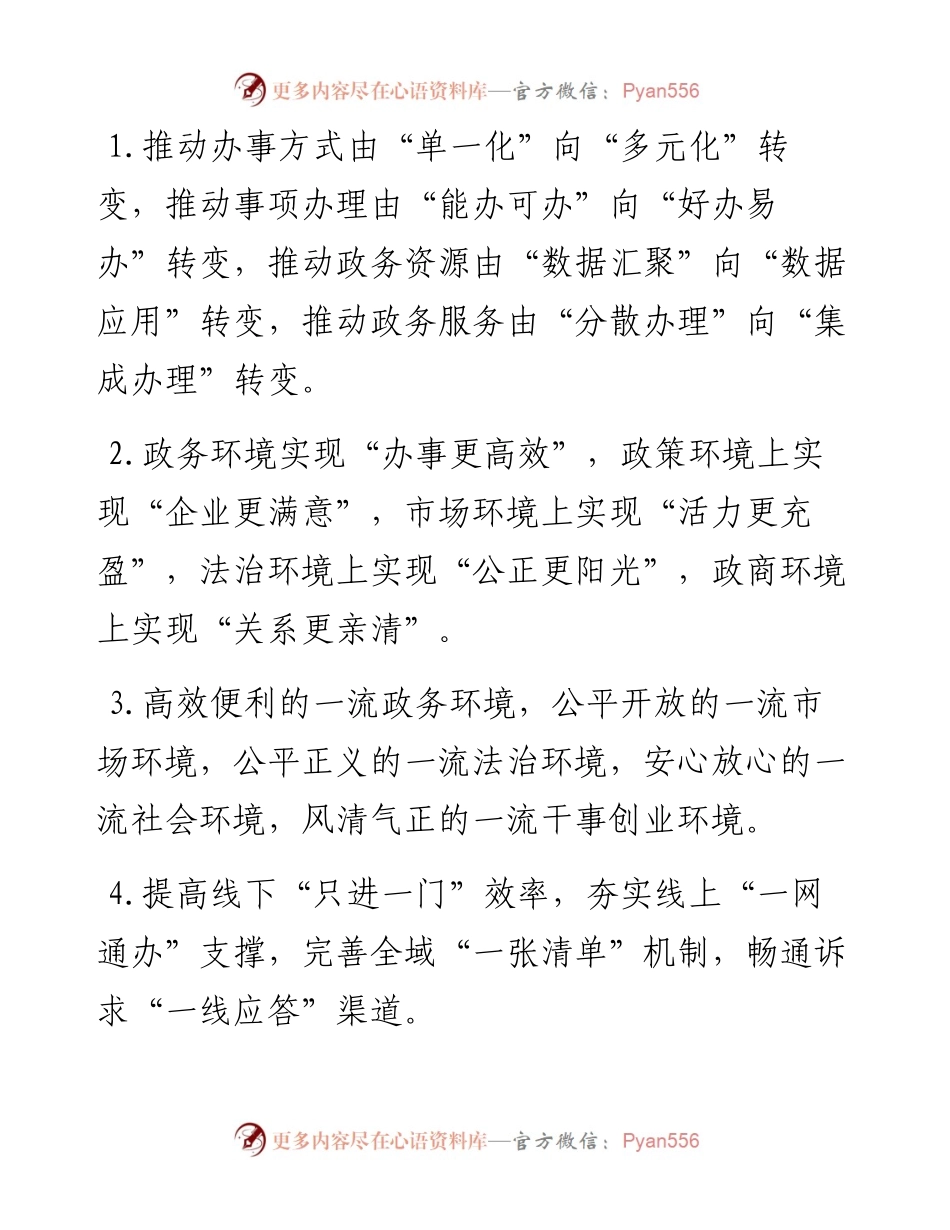 排比句40例（2024年4月17日） (2).docx_第1页