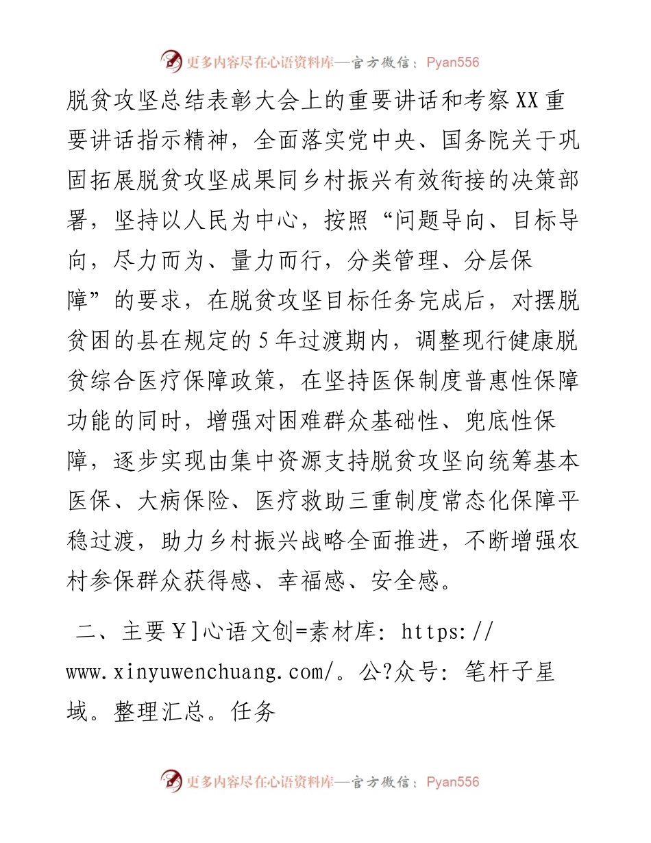 市巩固拓展医疗保障脱贫攻坚成果有效衔接乡村振兴战略实施方案.docx_第2页