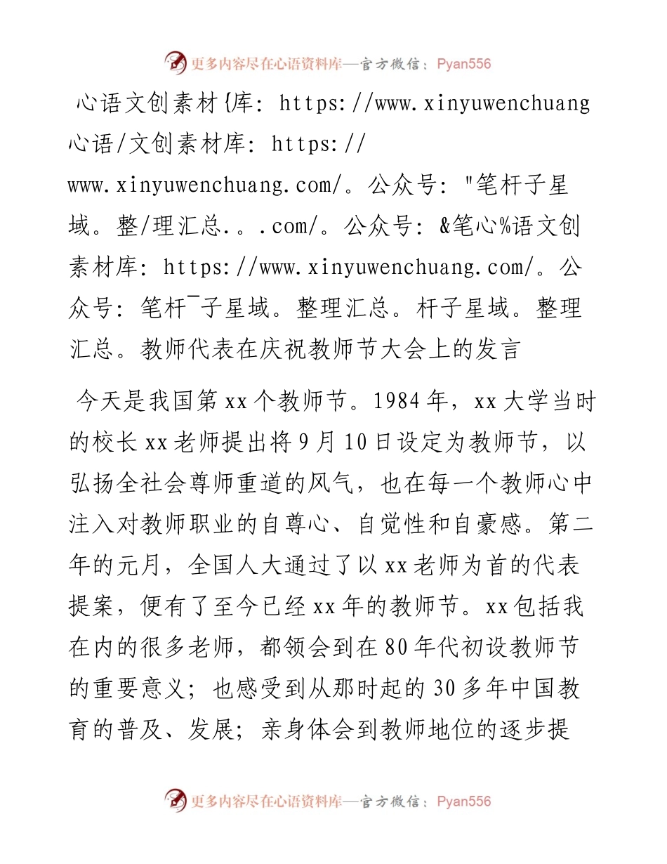 教师代表在庆祝教师节大会上的发言(1).docx_第1页