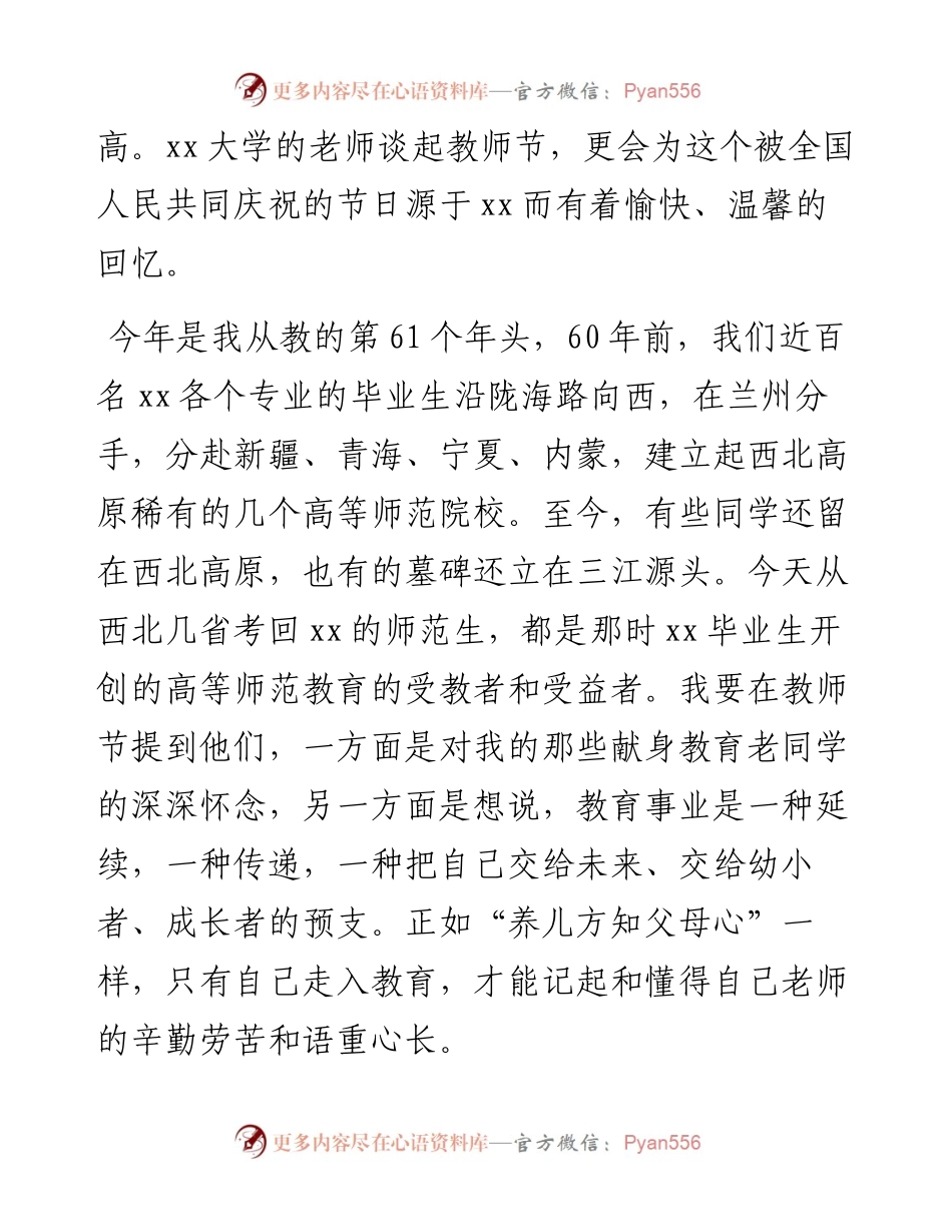 教师代表在庆祝教师节大会上的发言(1).docx_第2页