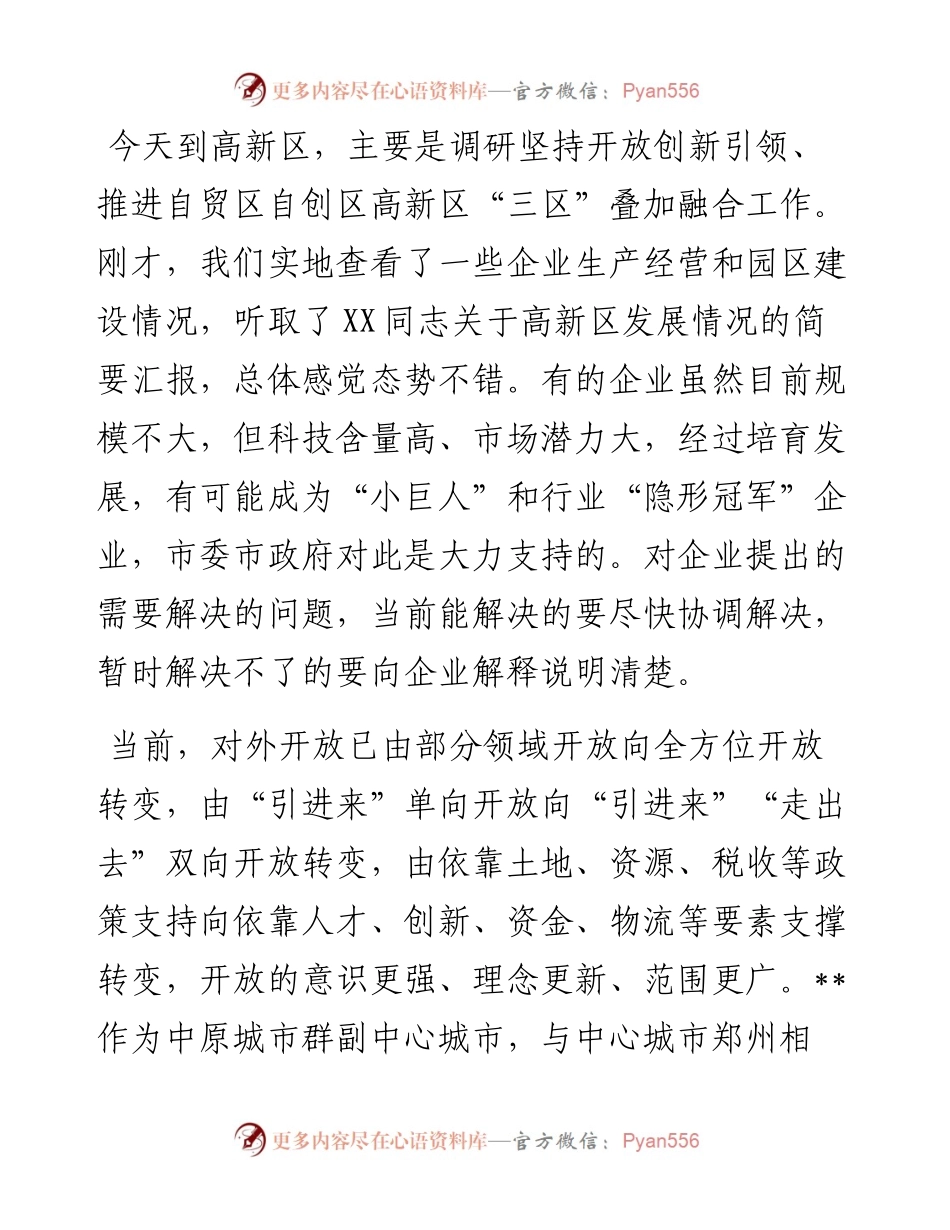 市委书记在高新区调研座谈会上的讲话.docx_第1页