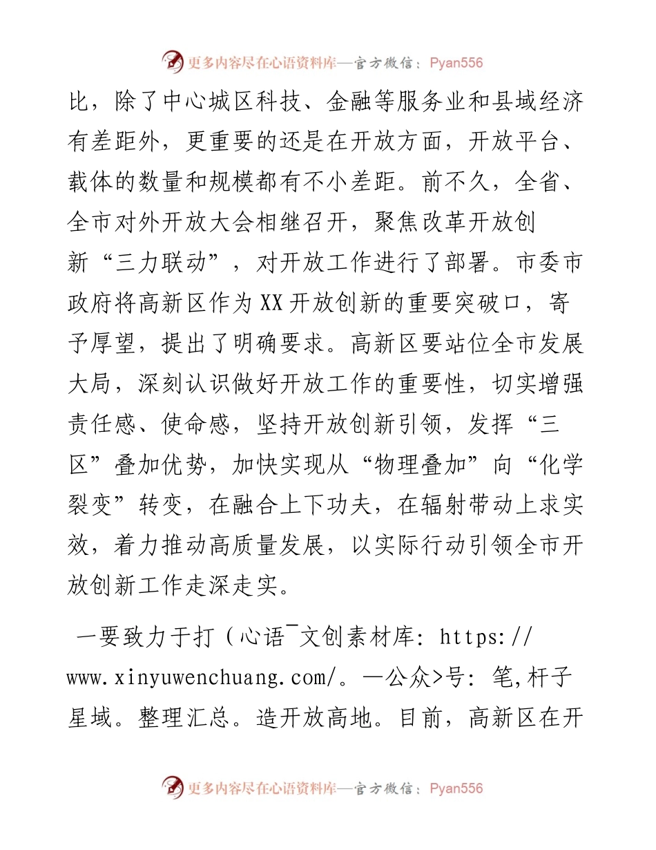 市委书记在高新区调研座谈会上的讲话.docx_第2页