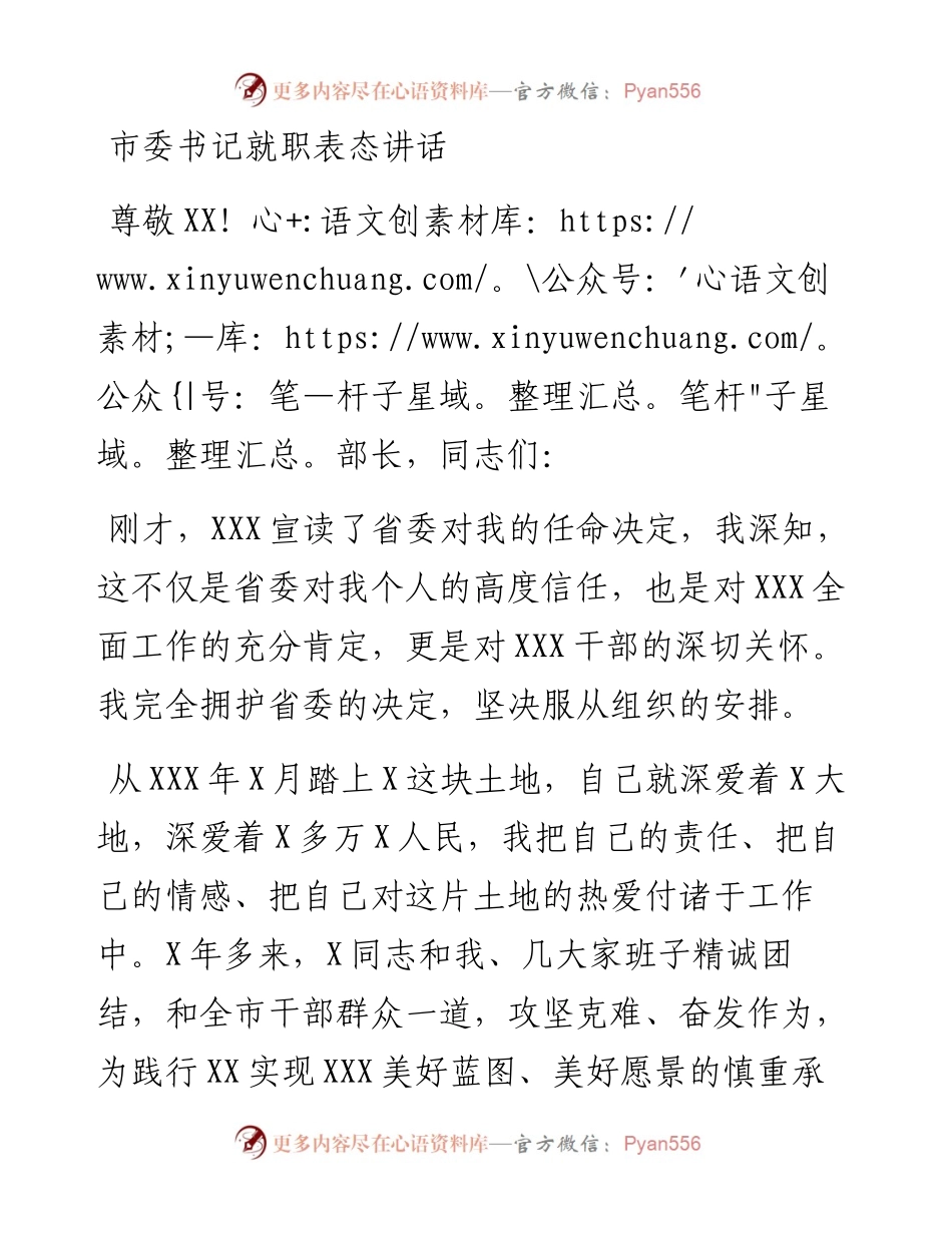 市委书记就职表态讲话.docx_第1页