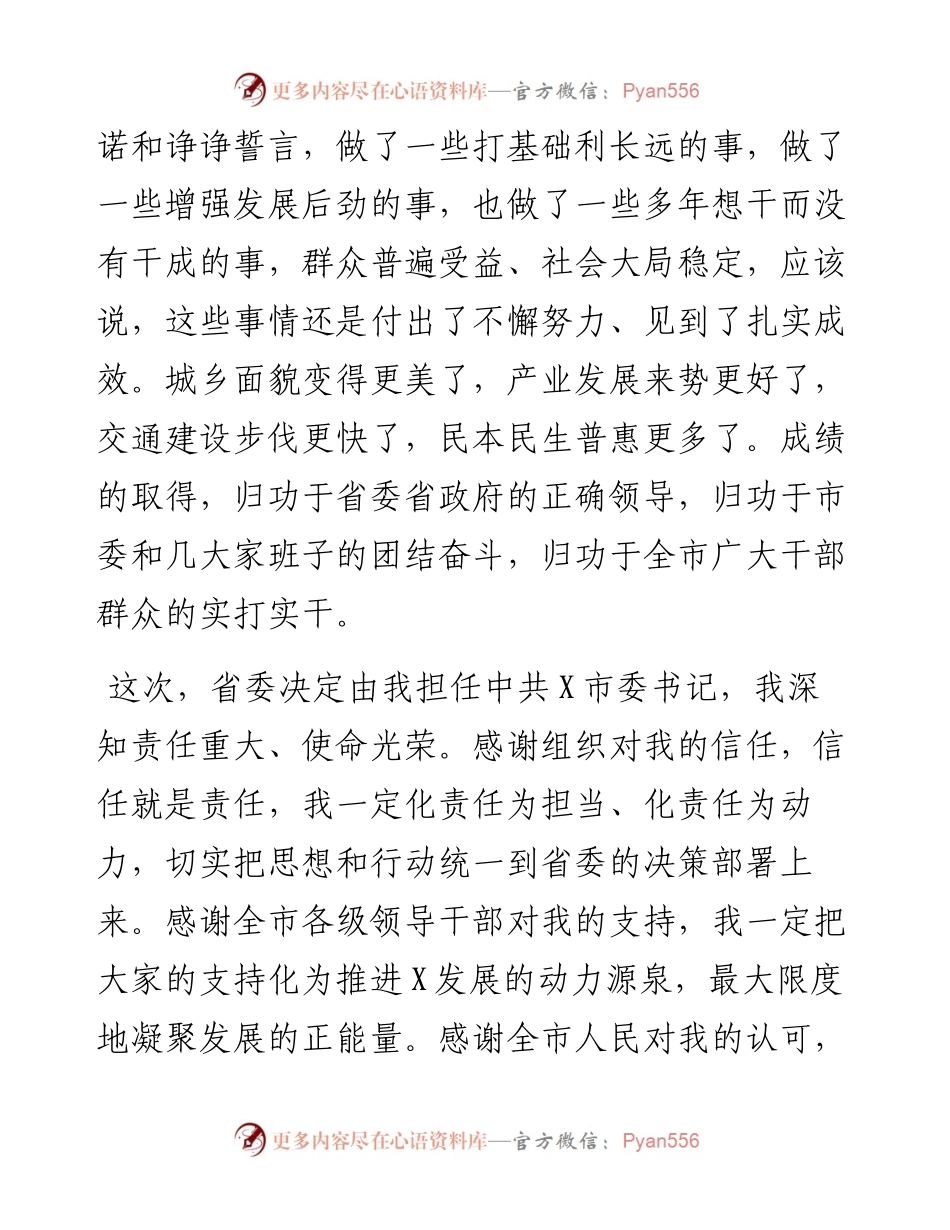 市委书记就职表态讲话.docx_第2页
