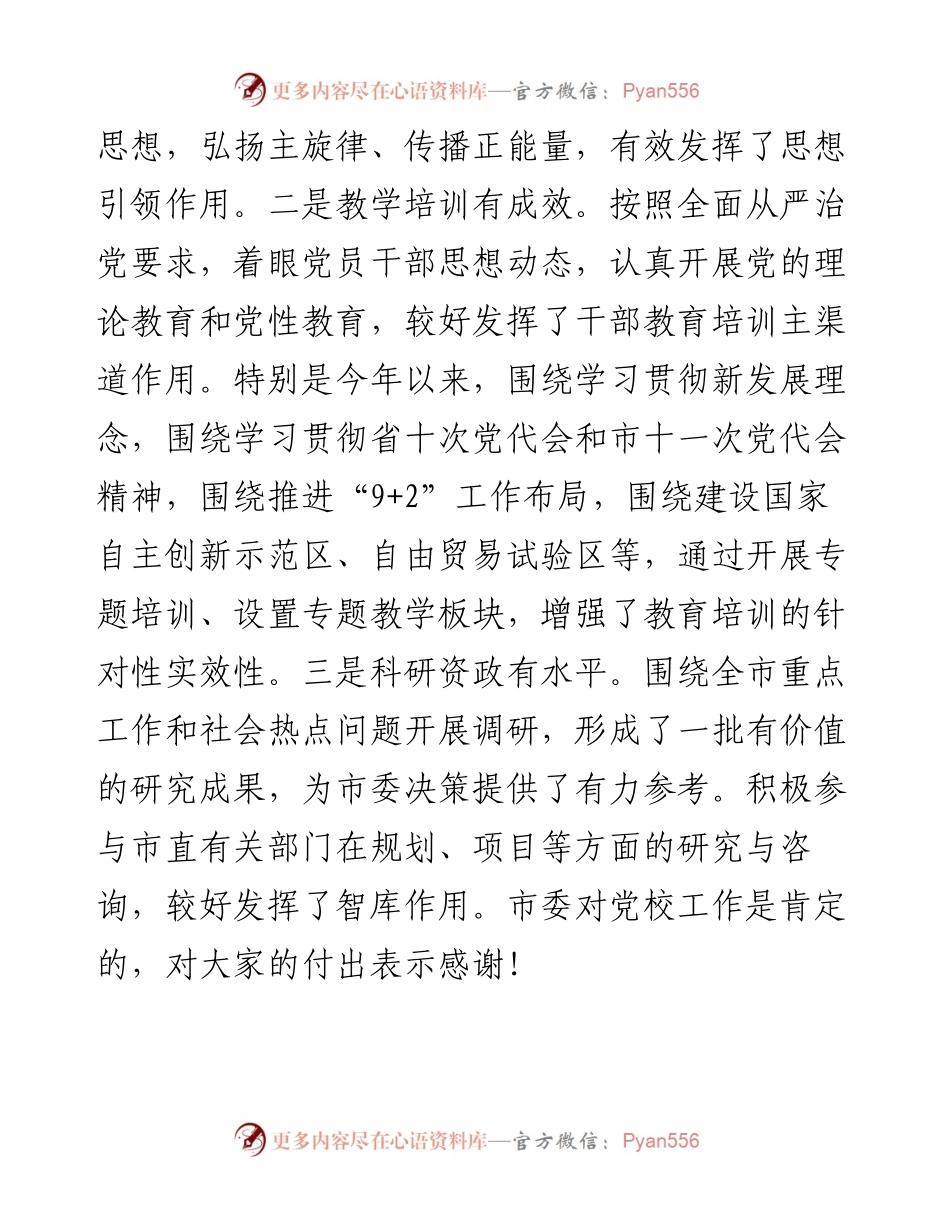 市委书记在市委党校调研时的讲话.docx_第2页