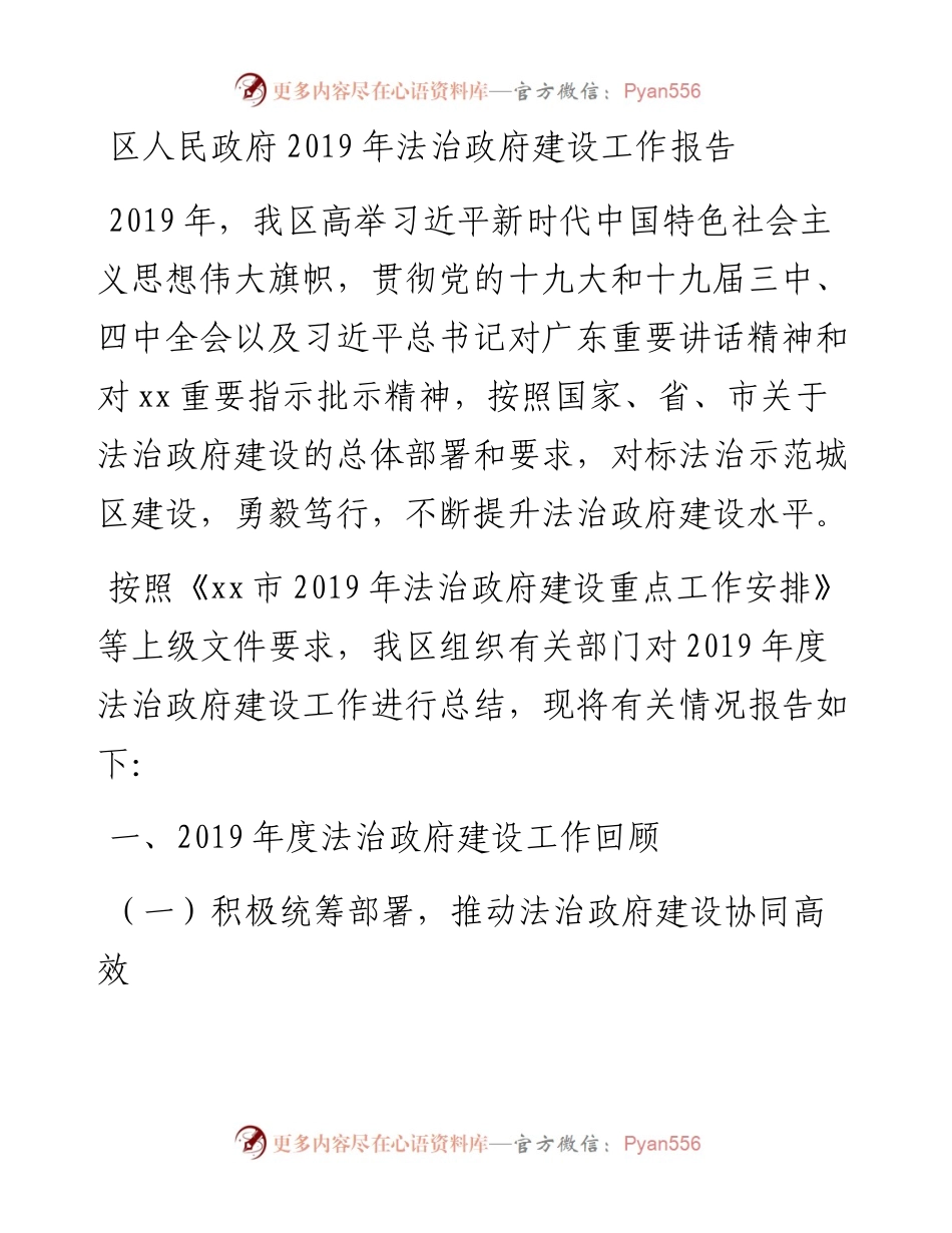 文汇91——区人民政府法治政府建设工作报告.docx_第1页