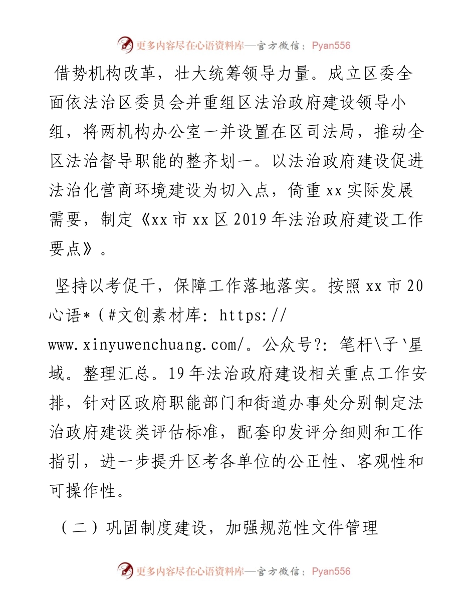 文汇91——区人民政府法治政府建设工作报告.docx_第2页