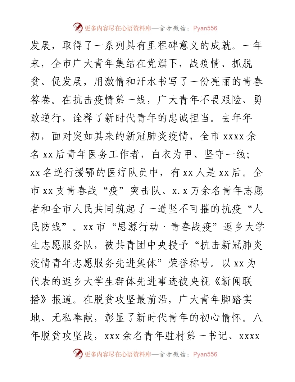 市委书记在五四青年节青年座谈会上的讲话(1).docx_第2页