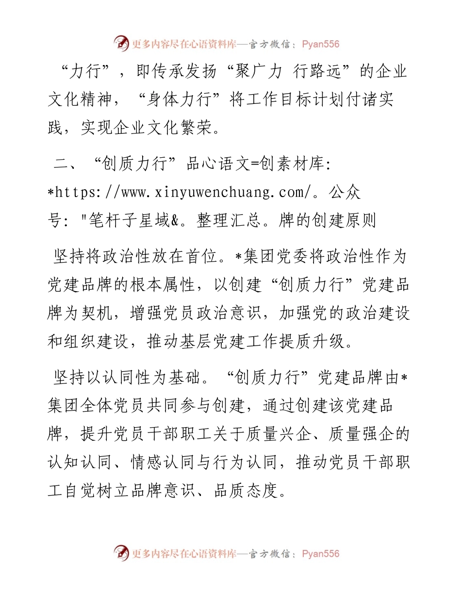 打造“创质力行”党建品牌红色引擎工作经验材料.docx_第2页