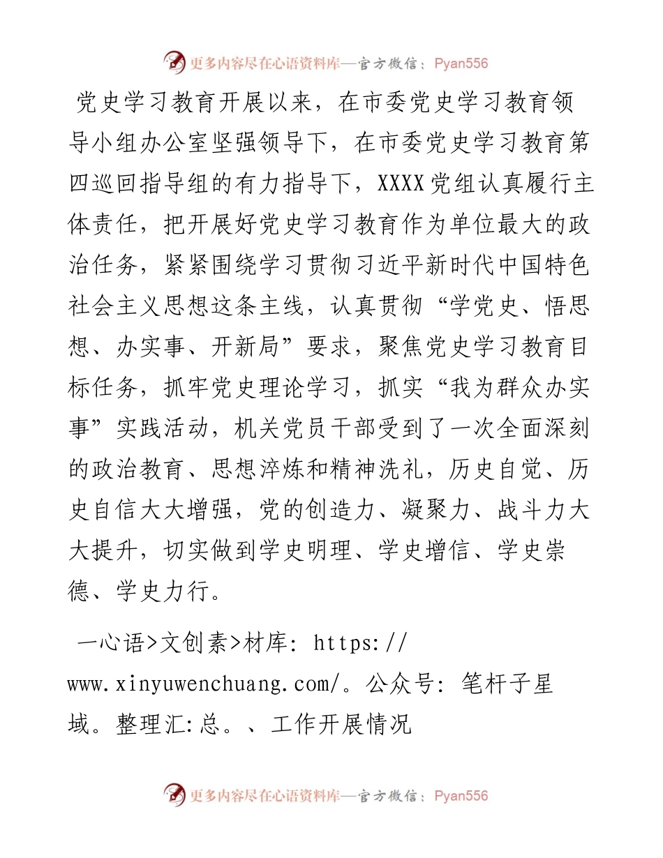 市社科联党史学习教育总结.docx_第1页