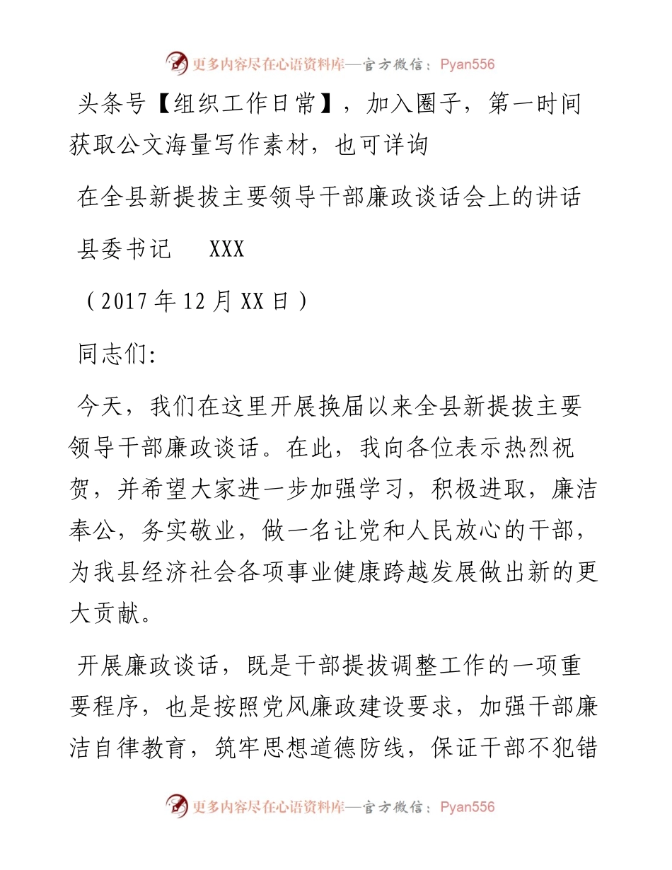 廉政谈话会讲话(1).docx_第1页