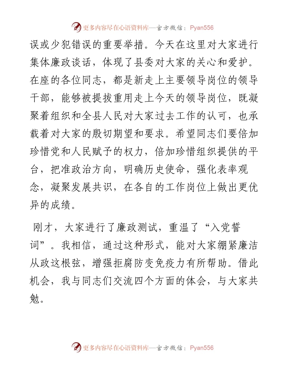 廉政谈话会讲话(1).docx_第2页