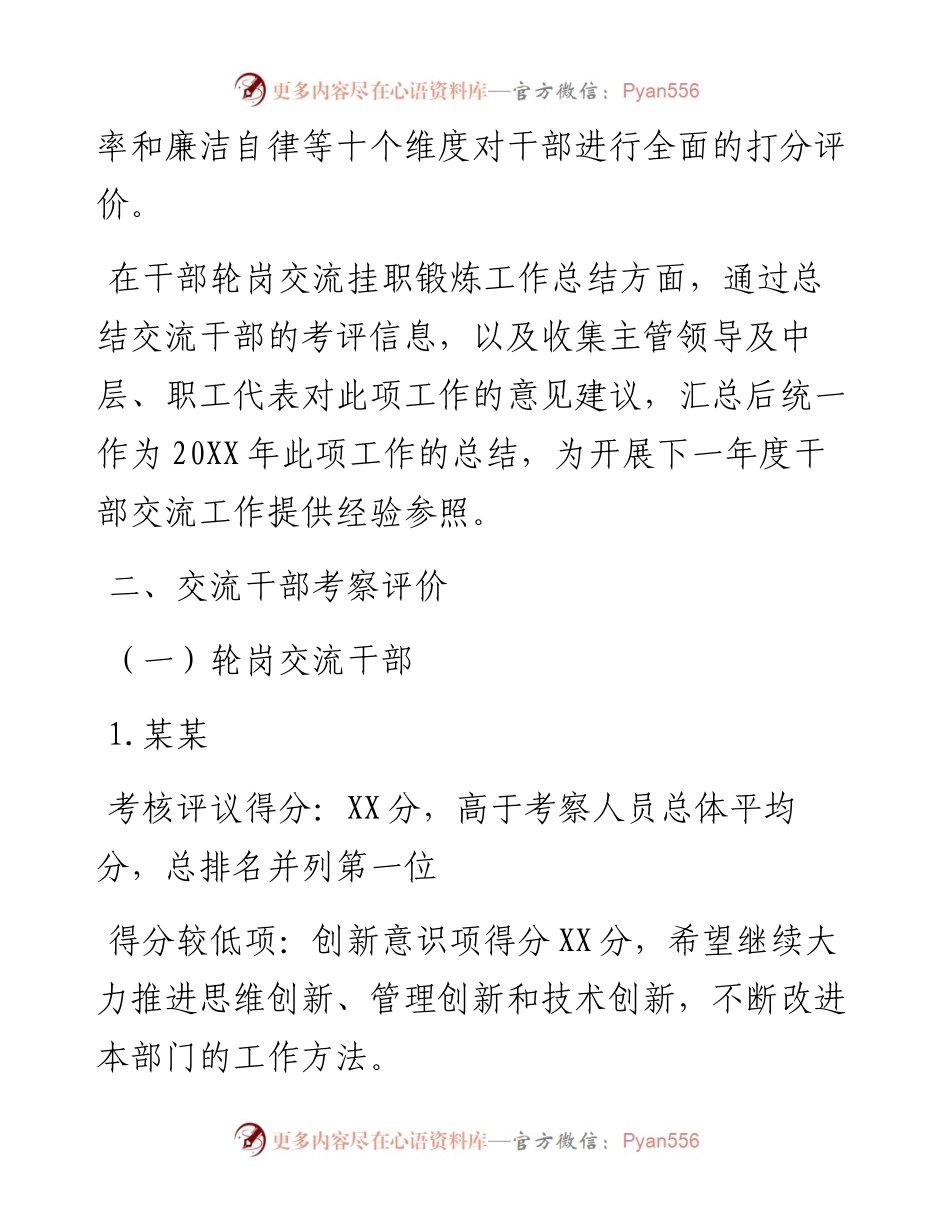 干部轮岗交流挂职锻炼工作情况总结报告.docx_第2页