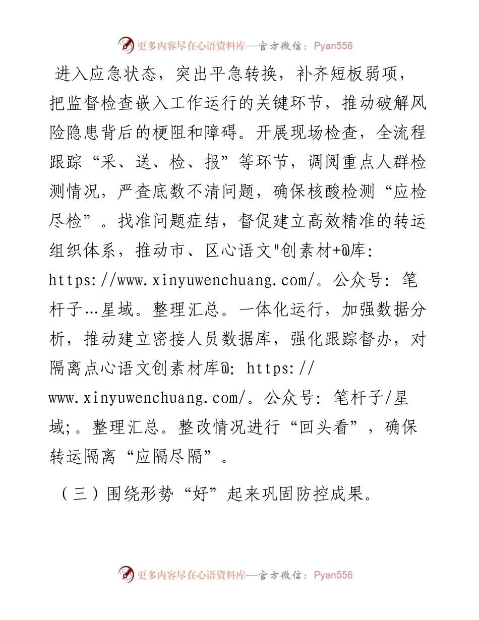 把监督嵌入疫情防控全过程.docx_第2页