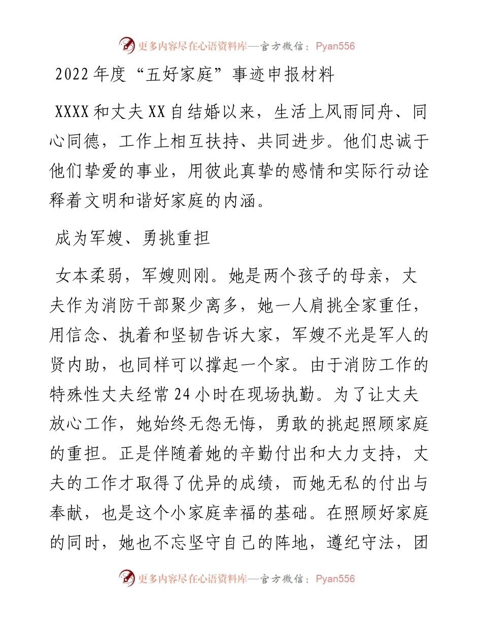 度“五好家庭”事迹申报材料.docx_第1页