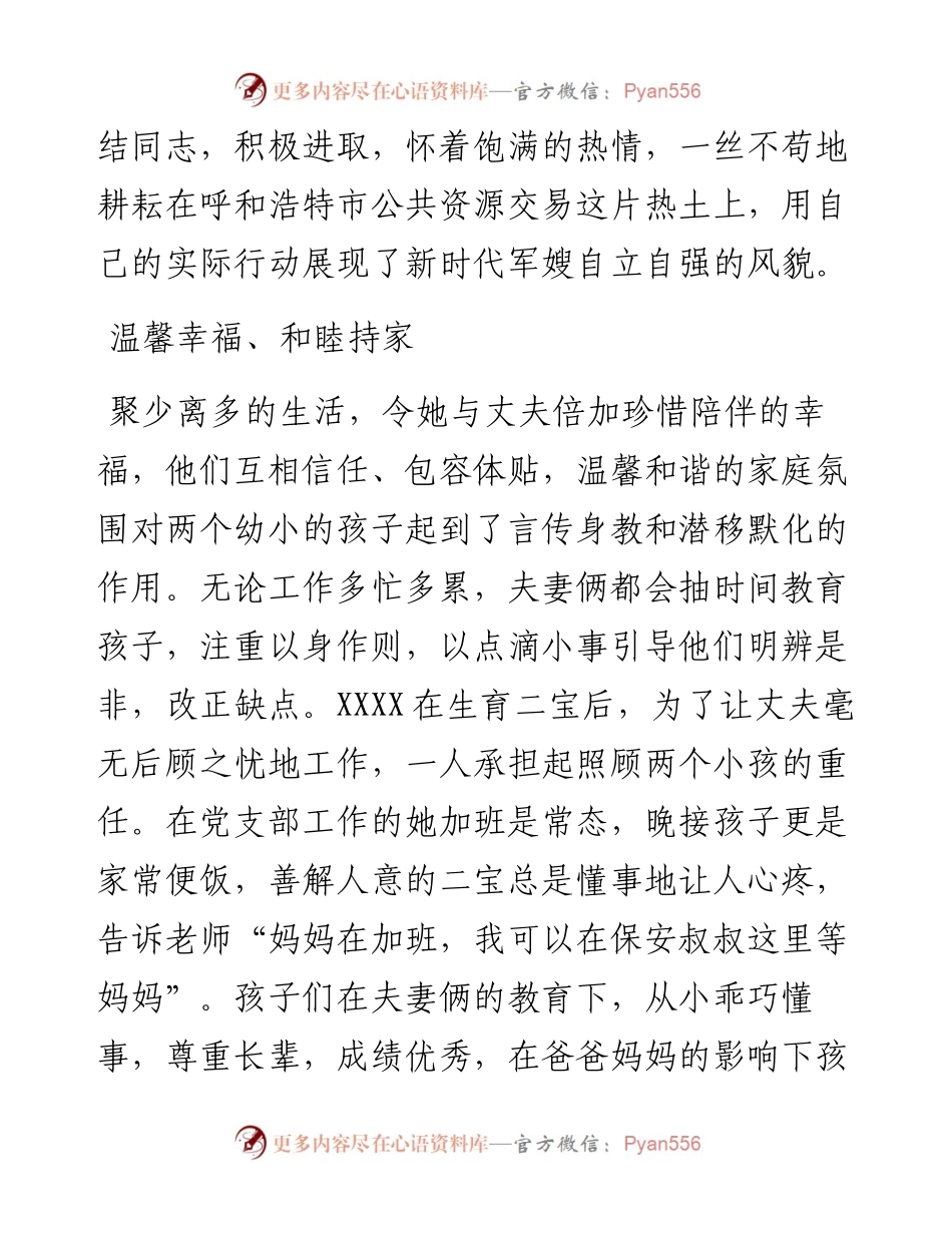 度“五好家庭”事迹申报材料.docx_第2页