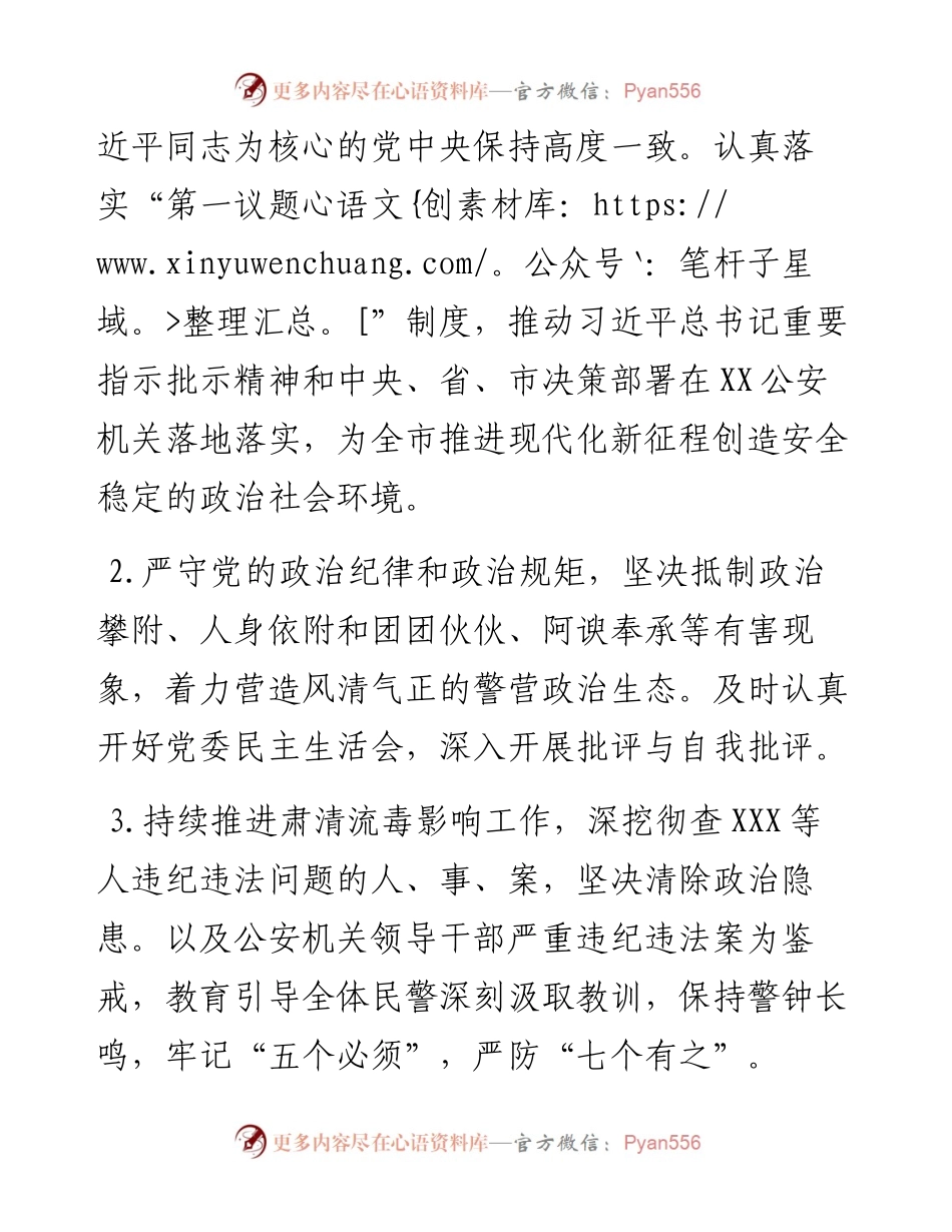 市公安局党委2023年落实全面从严管党治警主体责任清单.docx_第2页