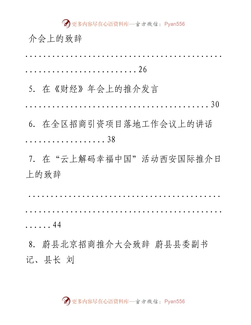 文汇系列1773--招商引资推介词、致辞和讲话汇编（52篇）.docx_第2页