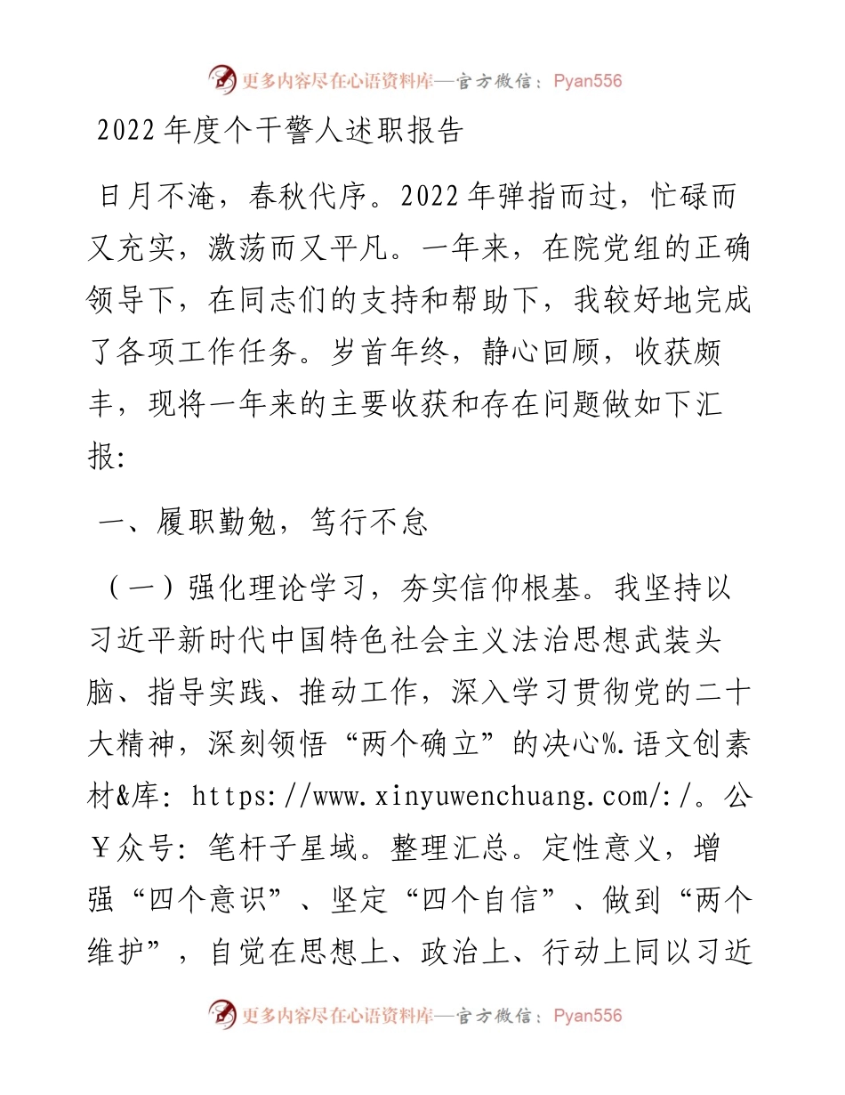 度干警个人述职报告.docx_第1页