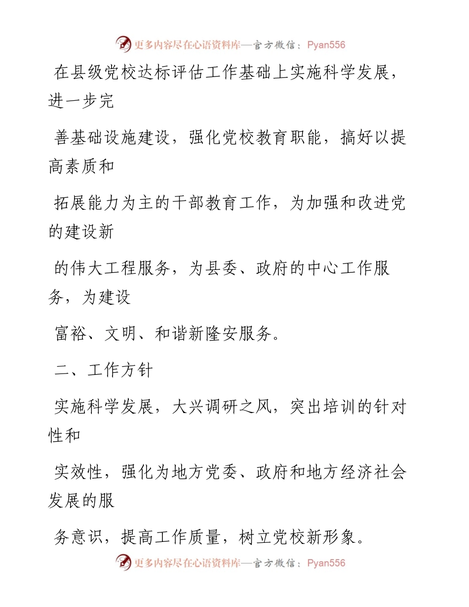 文汇系列1829--党校工作计划汇编.docx_第2页
