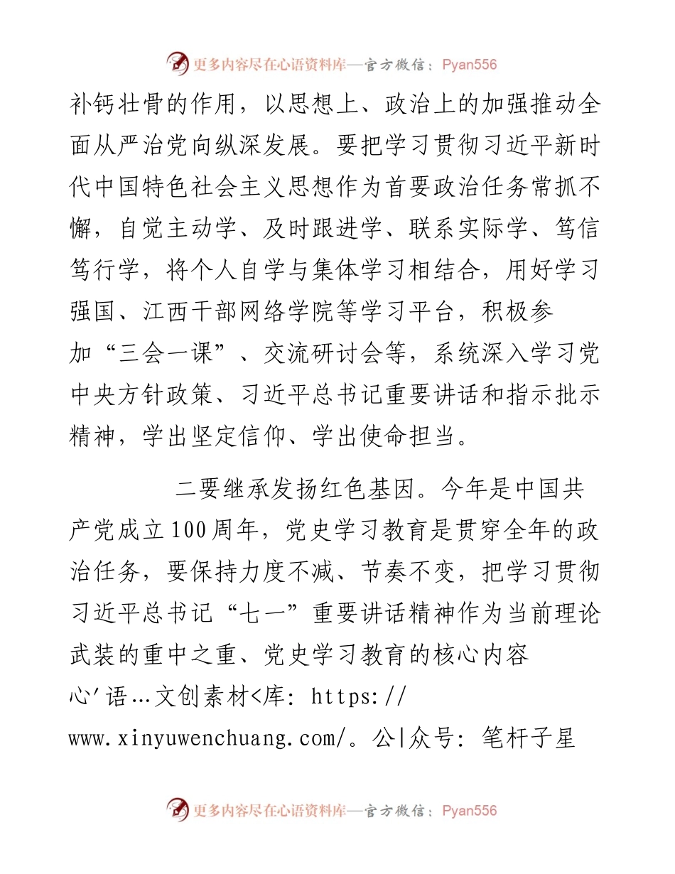 市局集体廉政谈话会讲话.docx_第2页