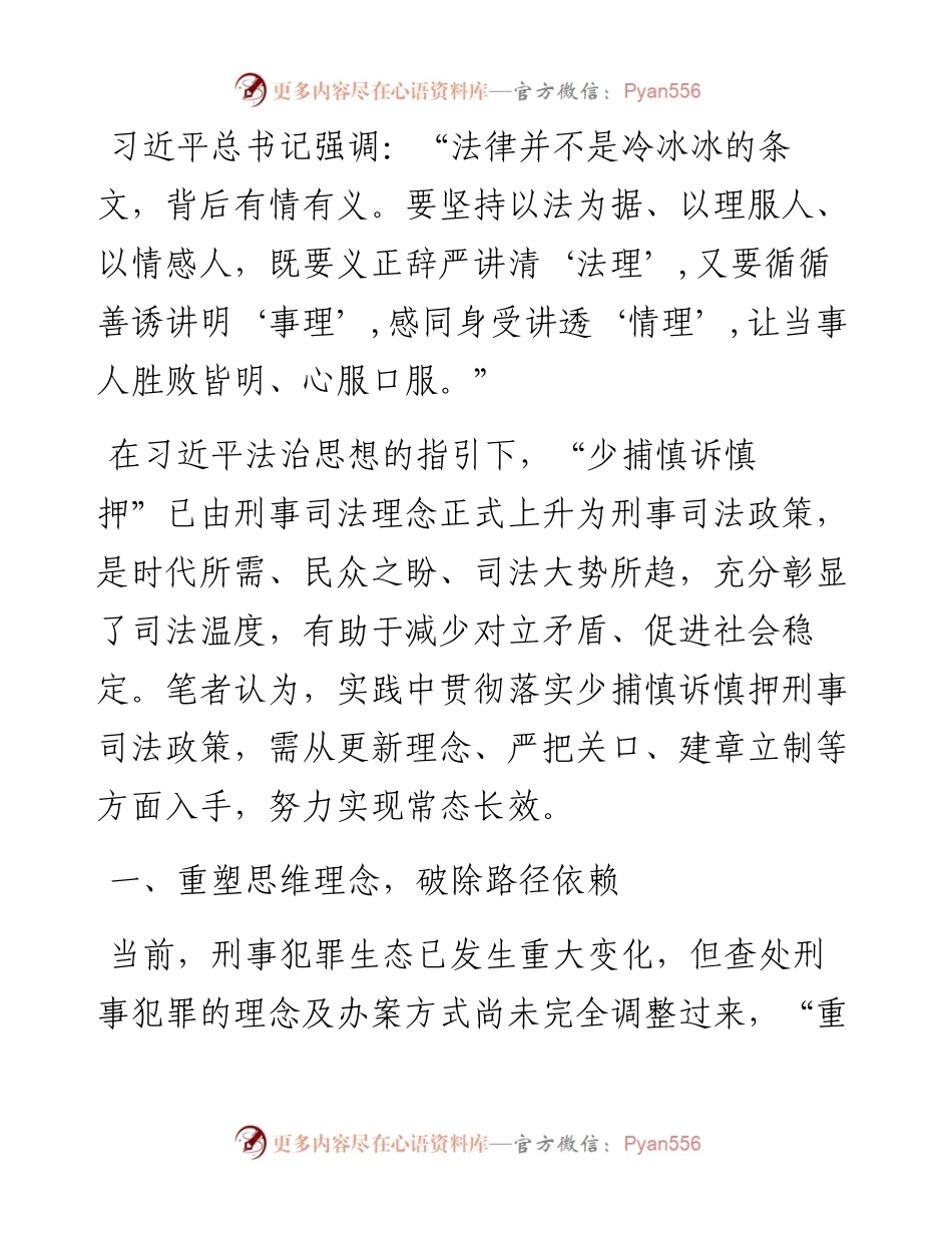 心得体会：深入学习领袖法治思想 让司法为民更有温度.docx_第1页