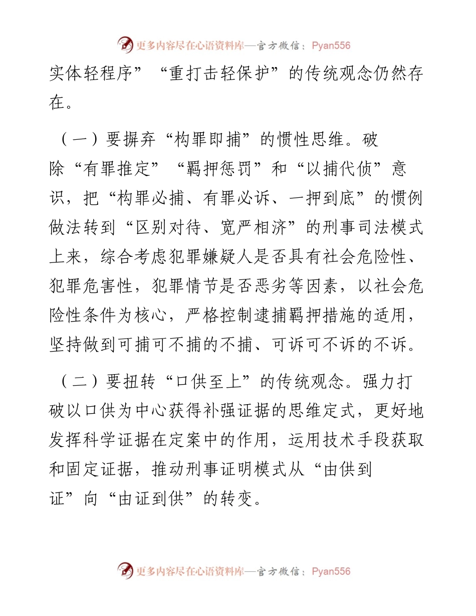 心得体会：深入学习领袖法治思想 让司法为民更有温度.docx_第2页