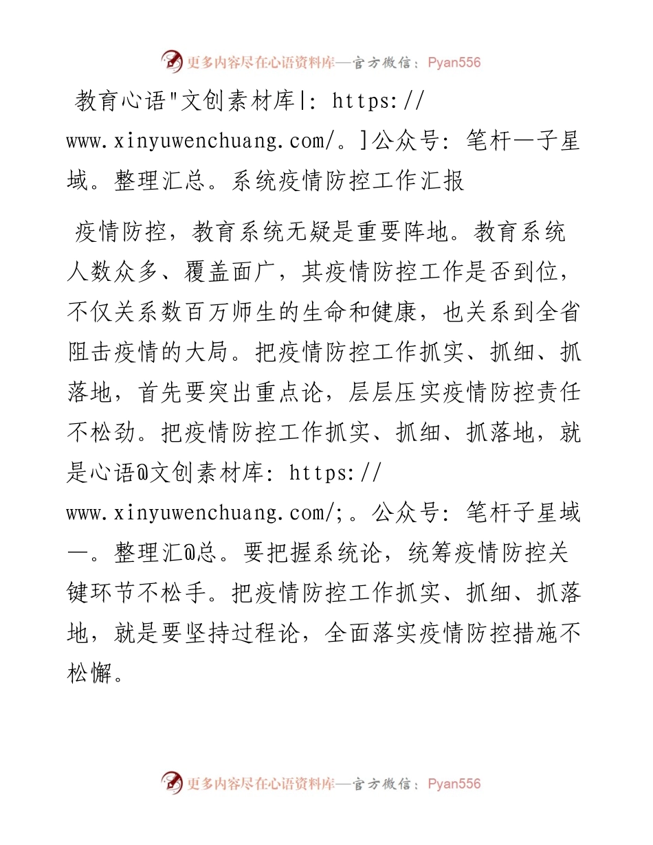 教育系统疫情防控工作汇报.docx_第1页
