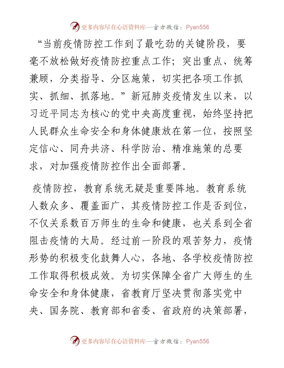 教育系统疫情防控工作汇报.docx_第2页